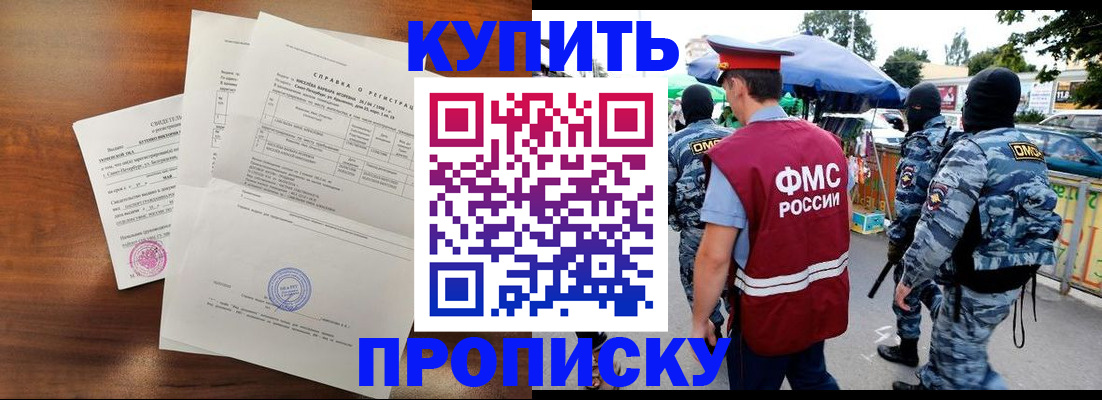 прописка гарантия в Гае