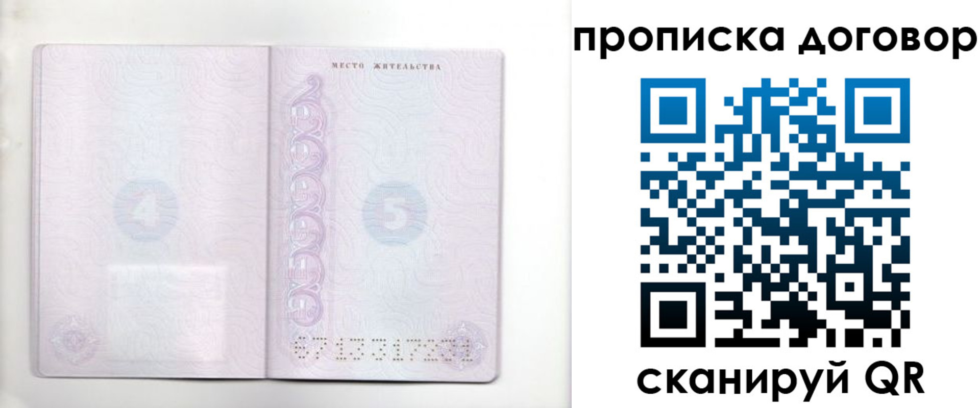 купить прописку в Гае
