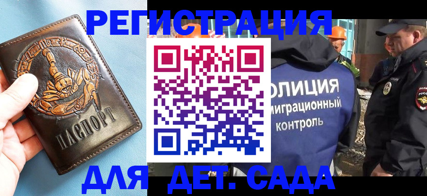 прописка в квартире в Гае