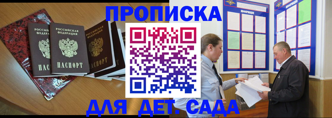 временная регистрация для школы в Гае