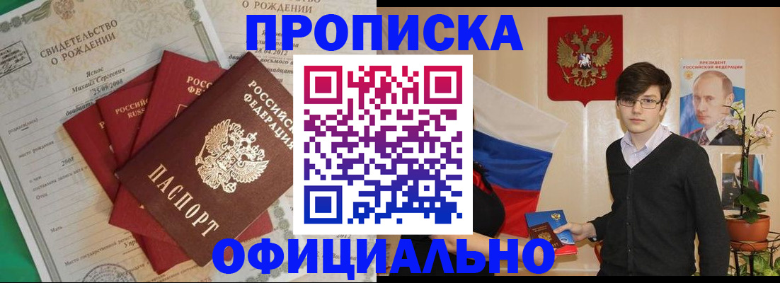 прописка паспорт в Гае